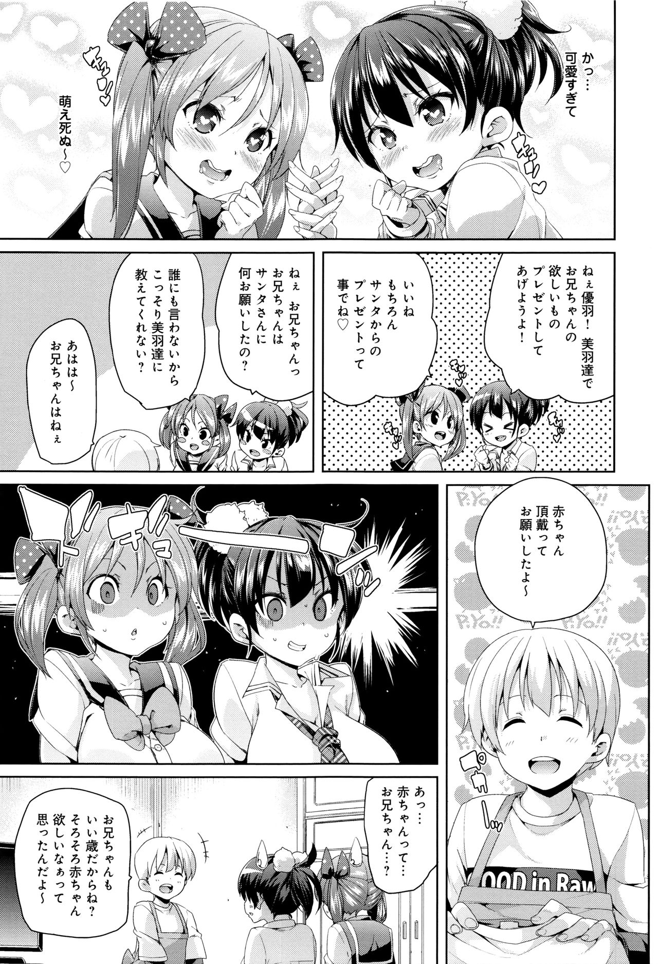 [丸居まる] ふわとろ♥受精ちゅーどく！ + 8P小冊子