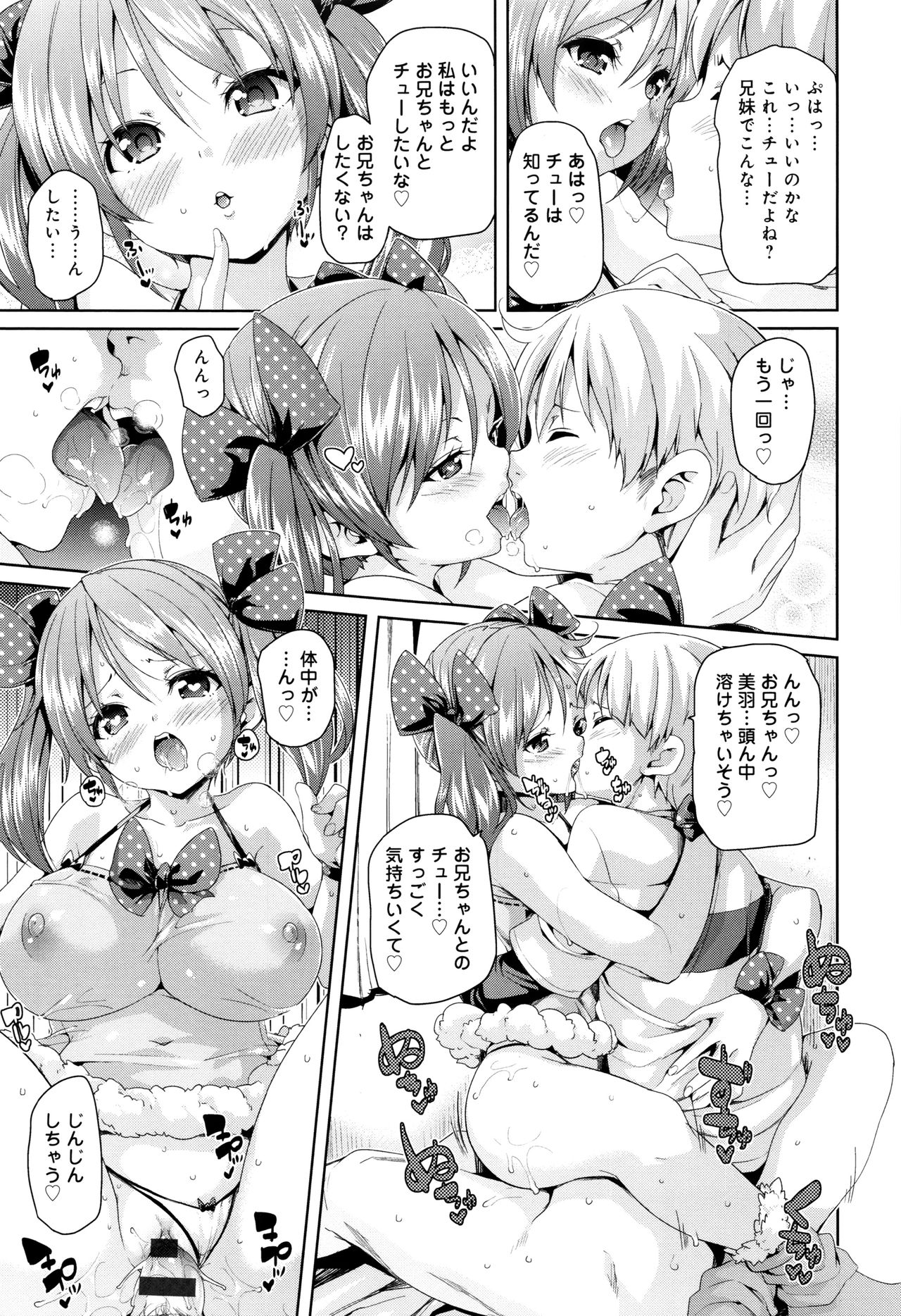 [丸居まる] ふわとろ♥受精ちゅーどく！ + 8P小冊子