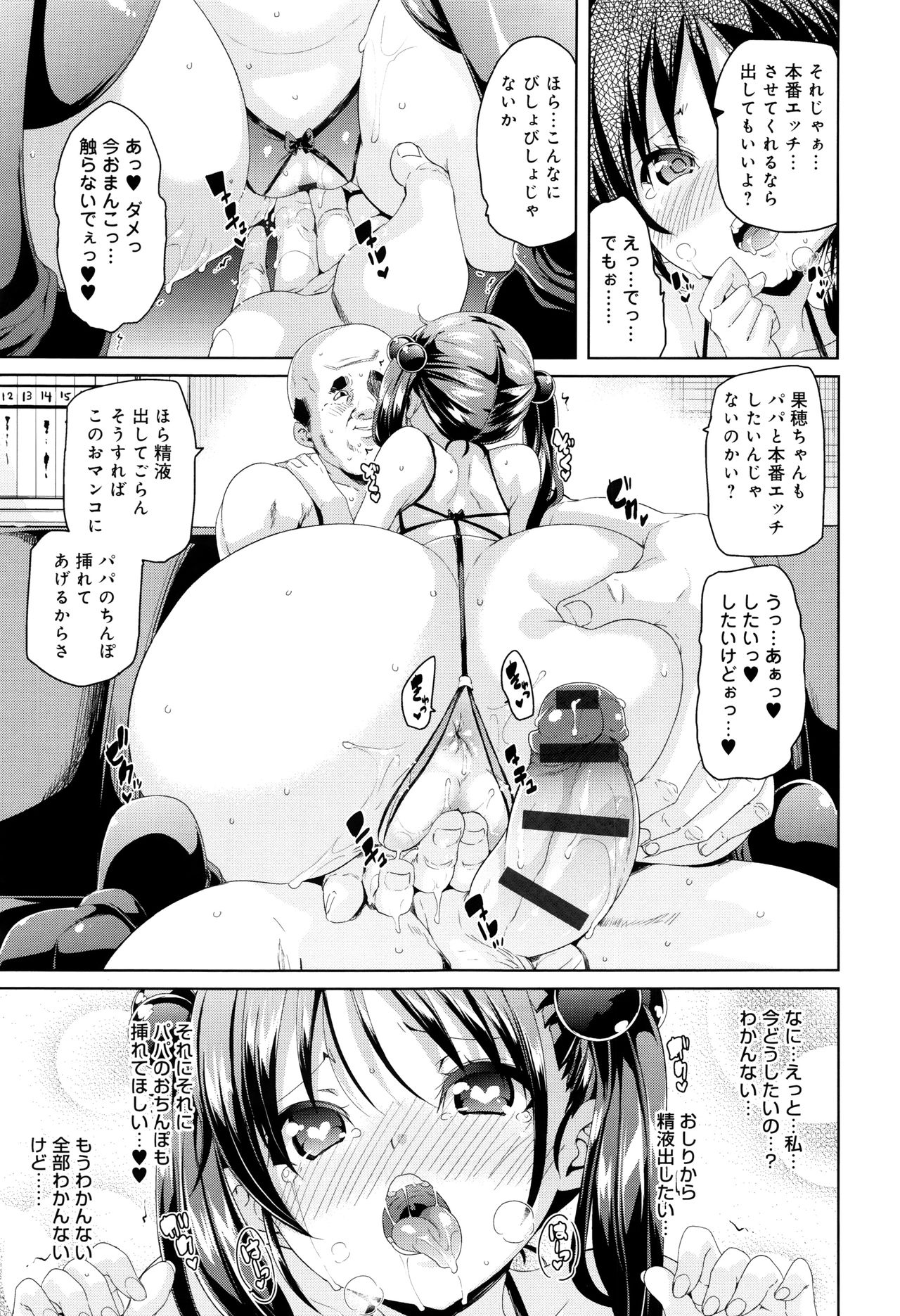 [丸居まる] ふわとろ♥受精ちゅーどく！ + 8P小冊子