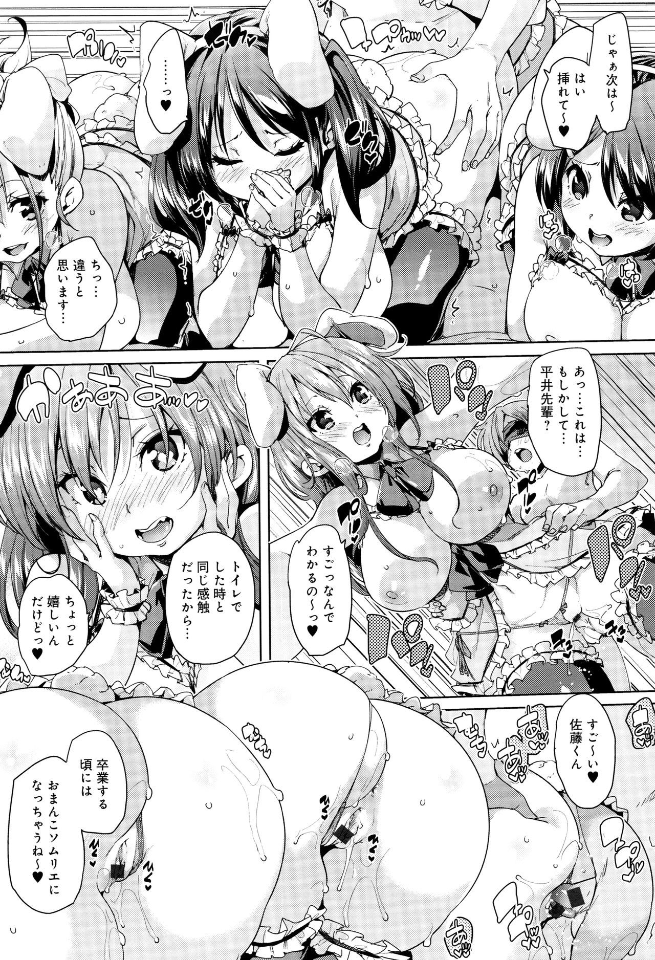 [丸居まる] ふわとろ♥受精ちゅーどく！ + 8P小冊子