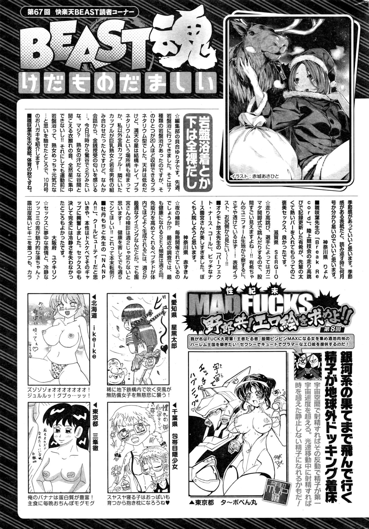 COMIC 快楽天ビースト 2016年12月号