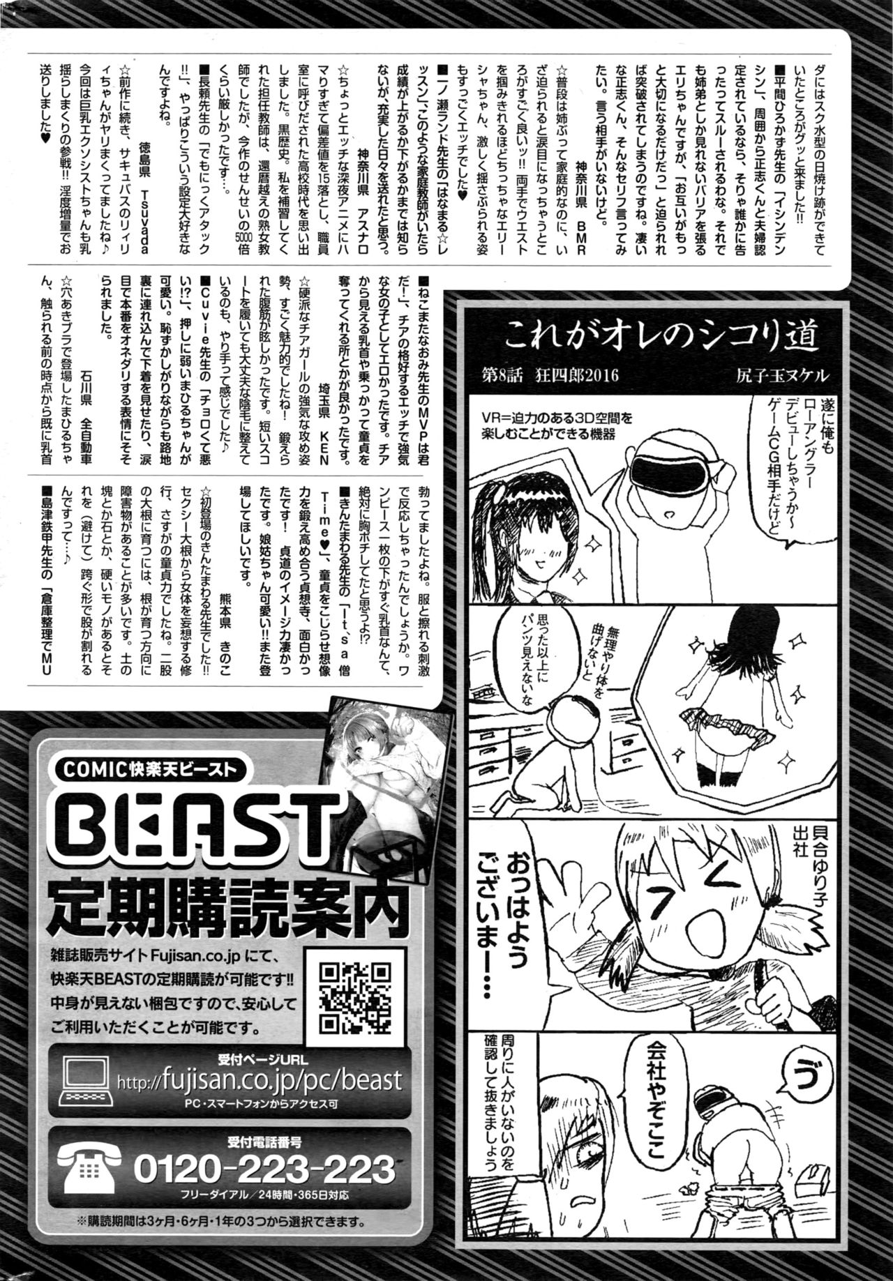 COMIC 快楽天ビースト 2016年12月号