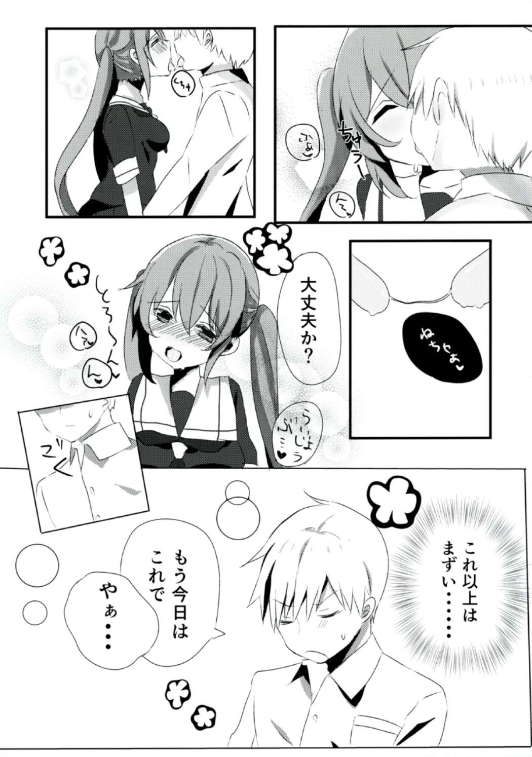 [くおりあちーず (東子)] 村雨ちゃんはキスがしたい (艦隊これくしょん -艦これ-)