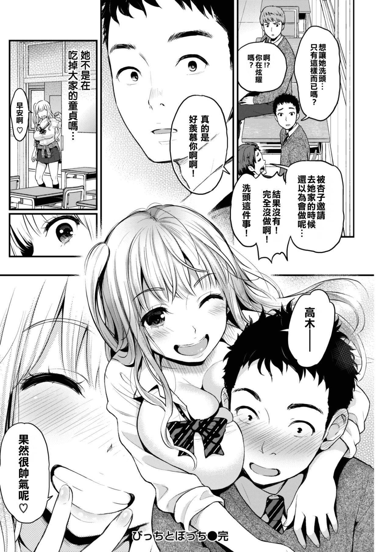 [コテング] びっちとぼっち (COMIC 失楽天 2017年2月号) [中国翻訳] [DL版]