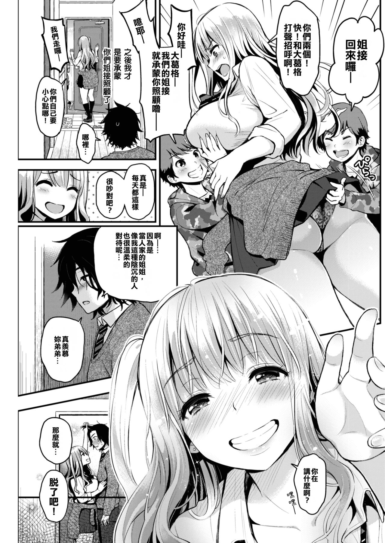 [コテング] びっちとぼっち (COMIC 失楽天 2017年2月号) [中国翻訳] [DL版]