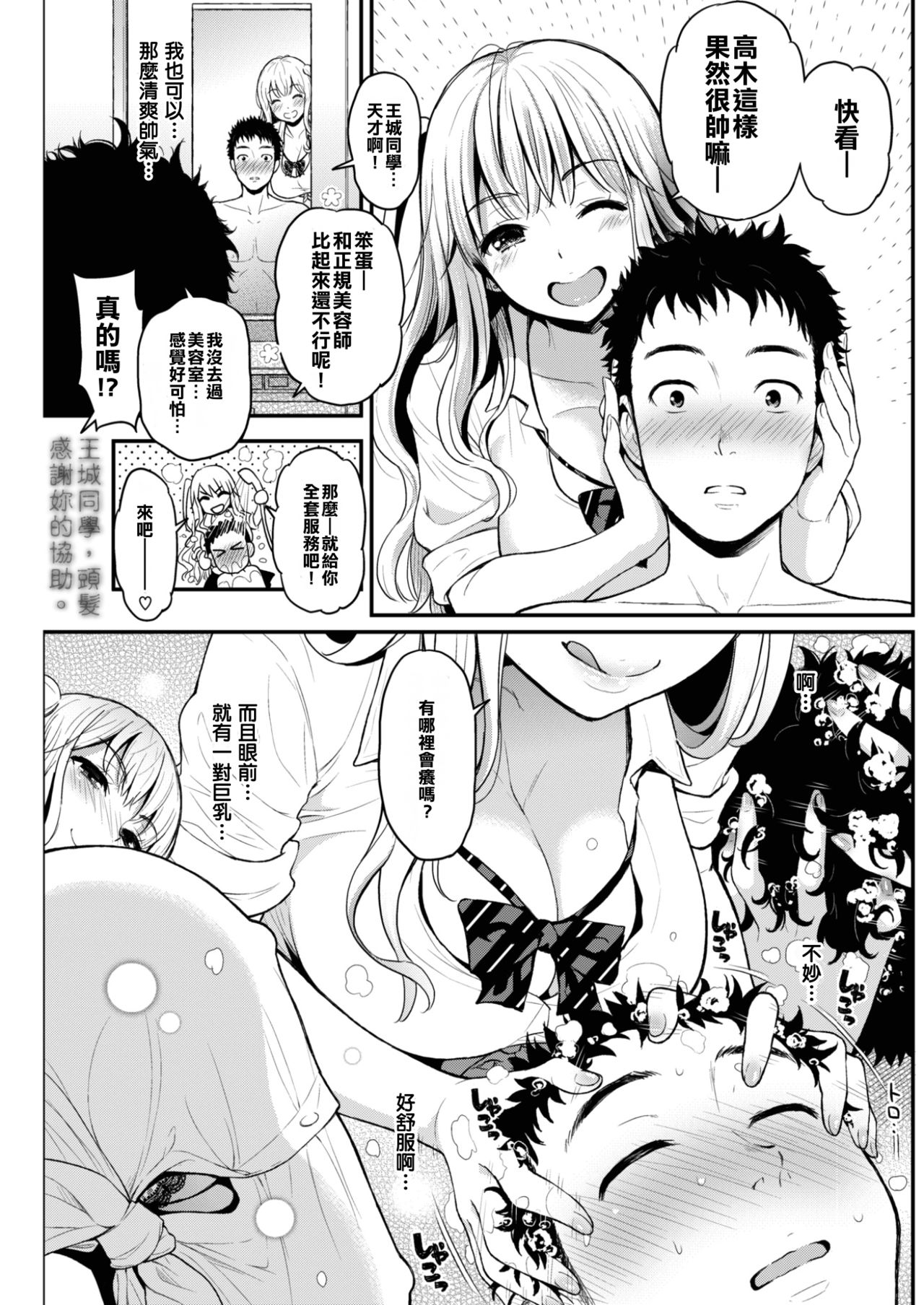 [コテング] びっちとぼっち (COMIC 失楽天 2017年2月号) [中国翻訳] [DL版]