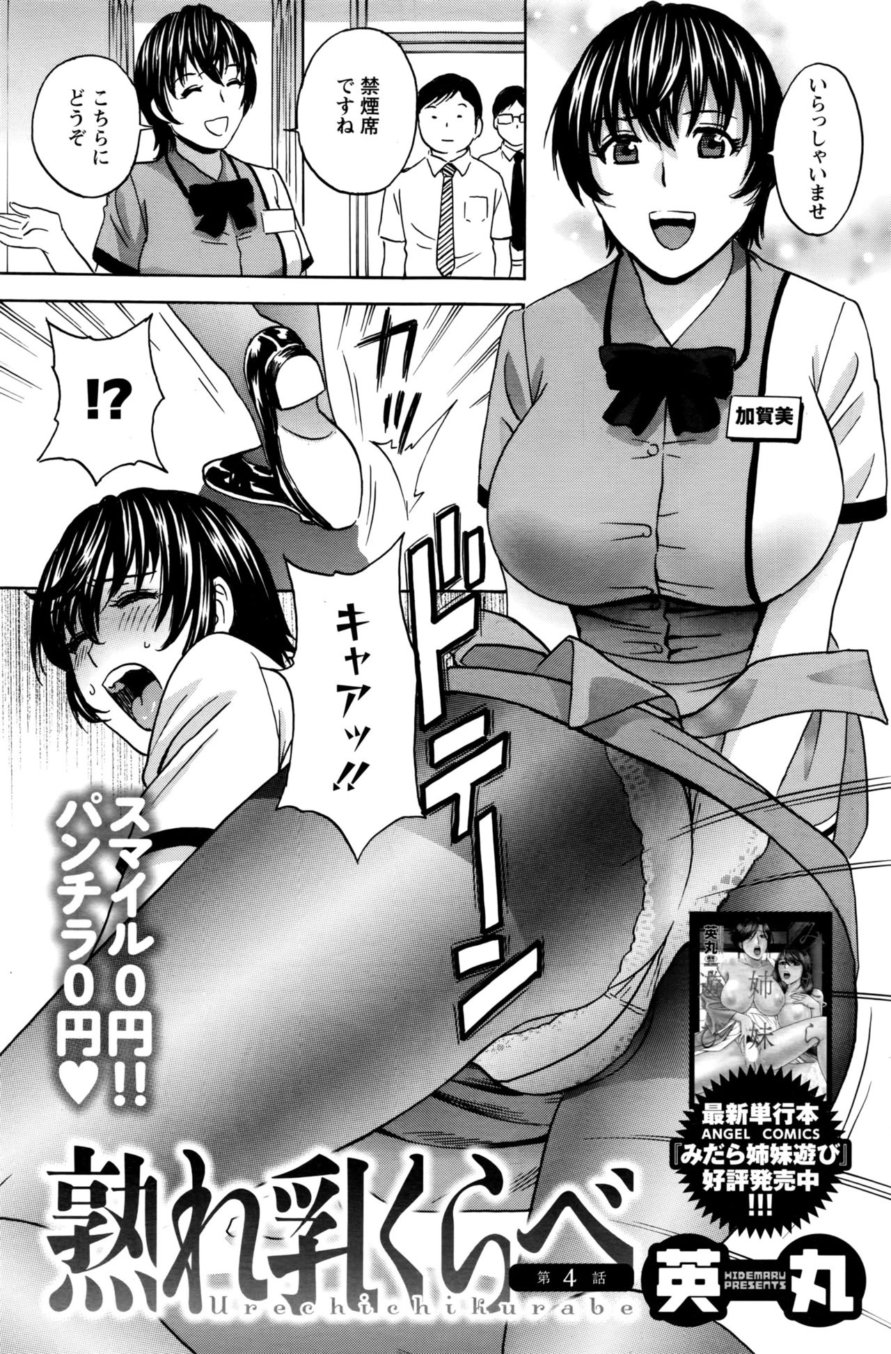 [英丸] 熟れ乳くらべ