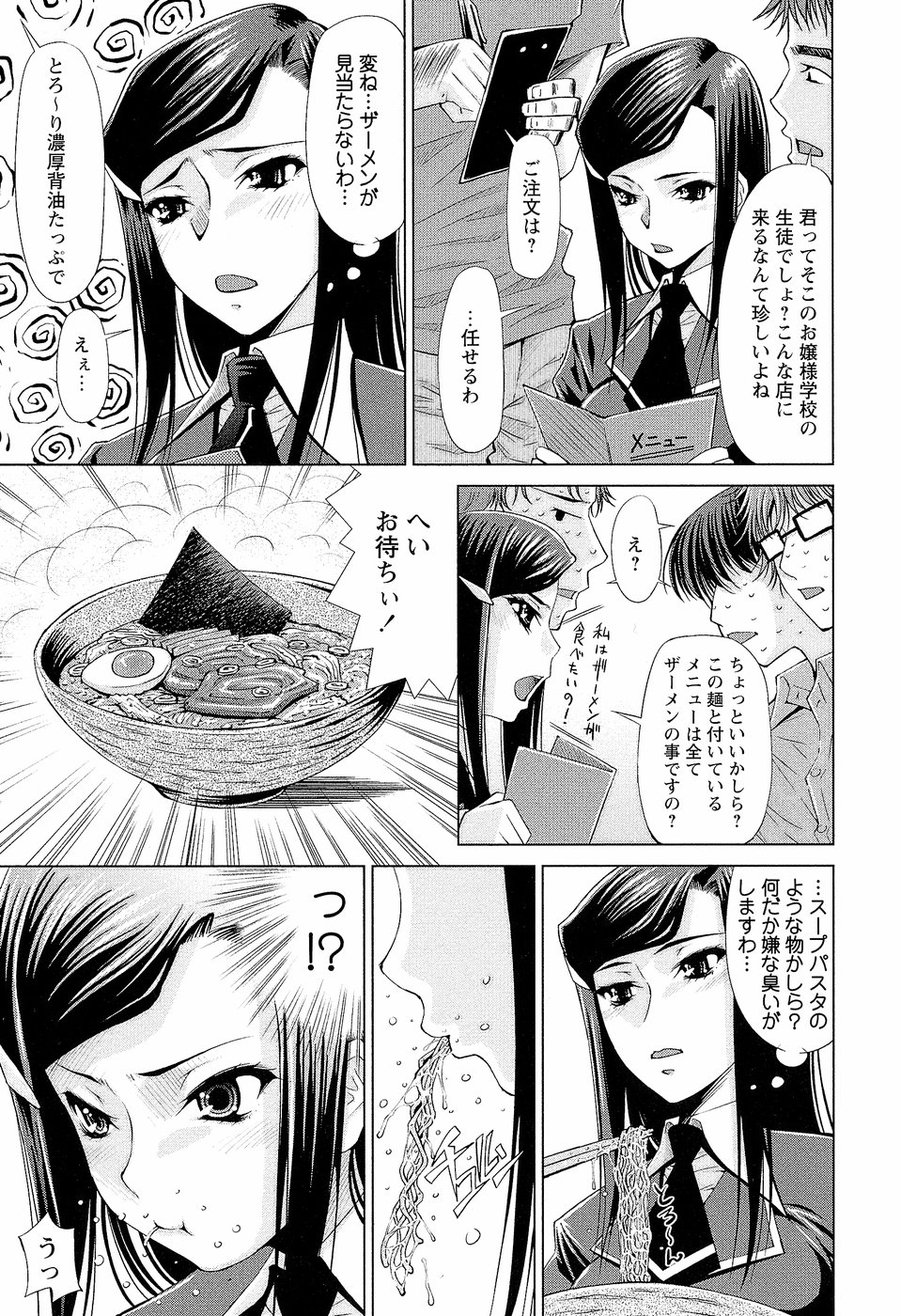 [舞原マツゲ]特濃媚食倶楽部