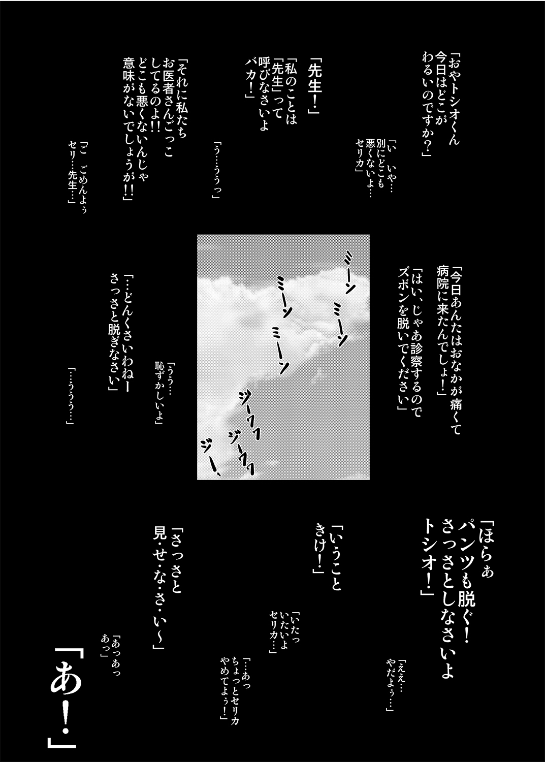 [ちくわんこ (じゃこてん)] 昔からバカにしていた従兄の堪忍袋の緒がキレた結果、二人きりの狭い車内でカラダを弄ばれた夏の日のこと。