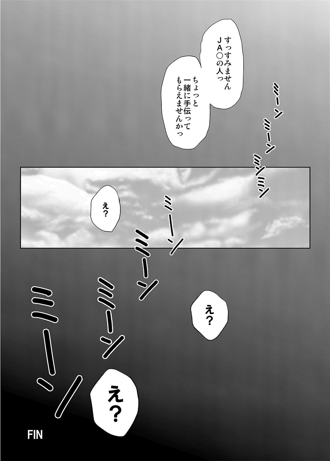 [ちくわんこ (じゃこてん)] 昔からバカにしていた従兄の堪忍袋の緒がキレた結果、二人きりの狭い車内でカラダを弄ばれた夏の日のこと。