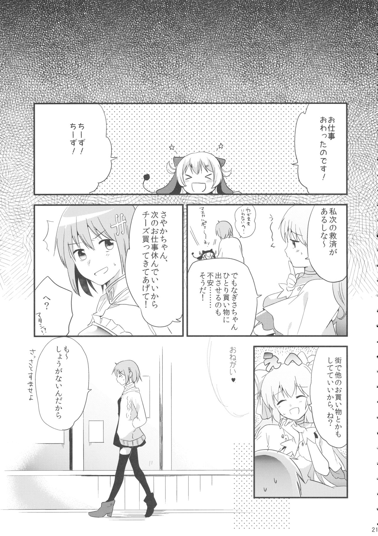 (C88) [でぃえすおー (ももこ )] if 完全版 (魔法少女まどか☆マギカ)