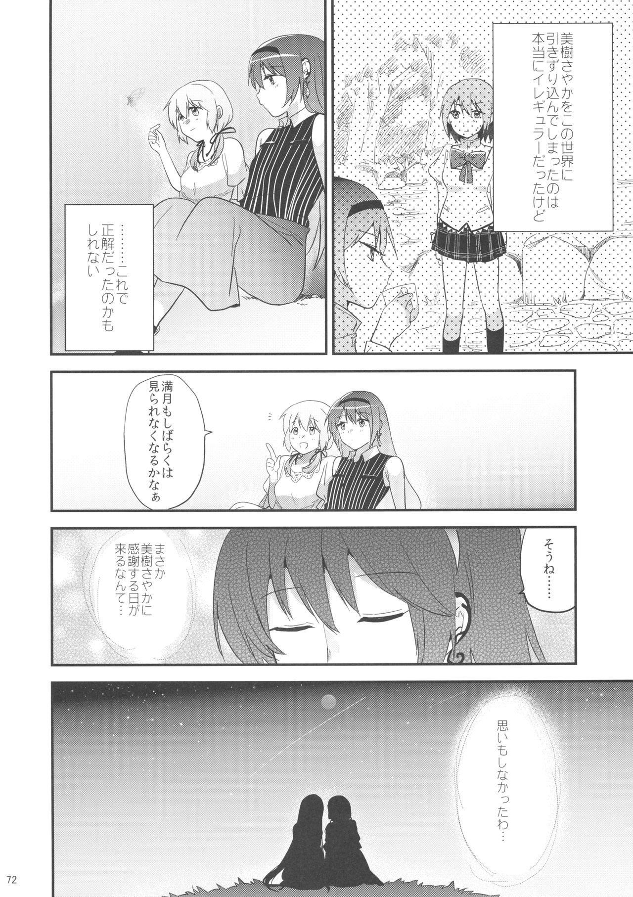 (C88) [でぃえすおー (ももこ )] if 完全版 (魔法少女まどか☆マギカ)