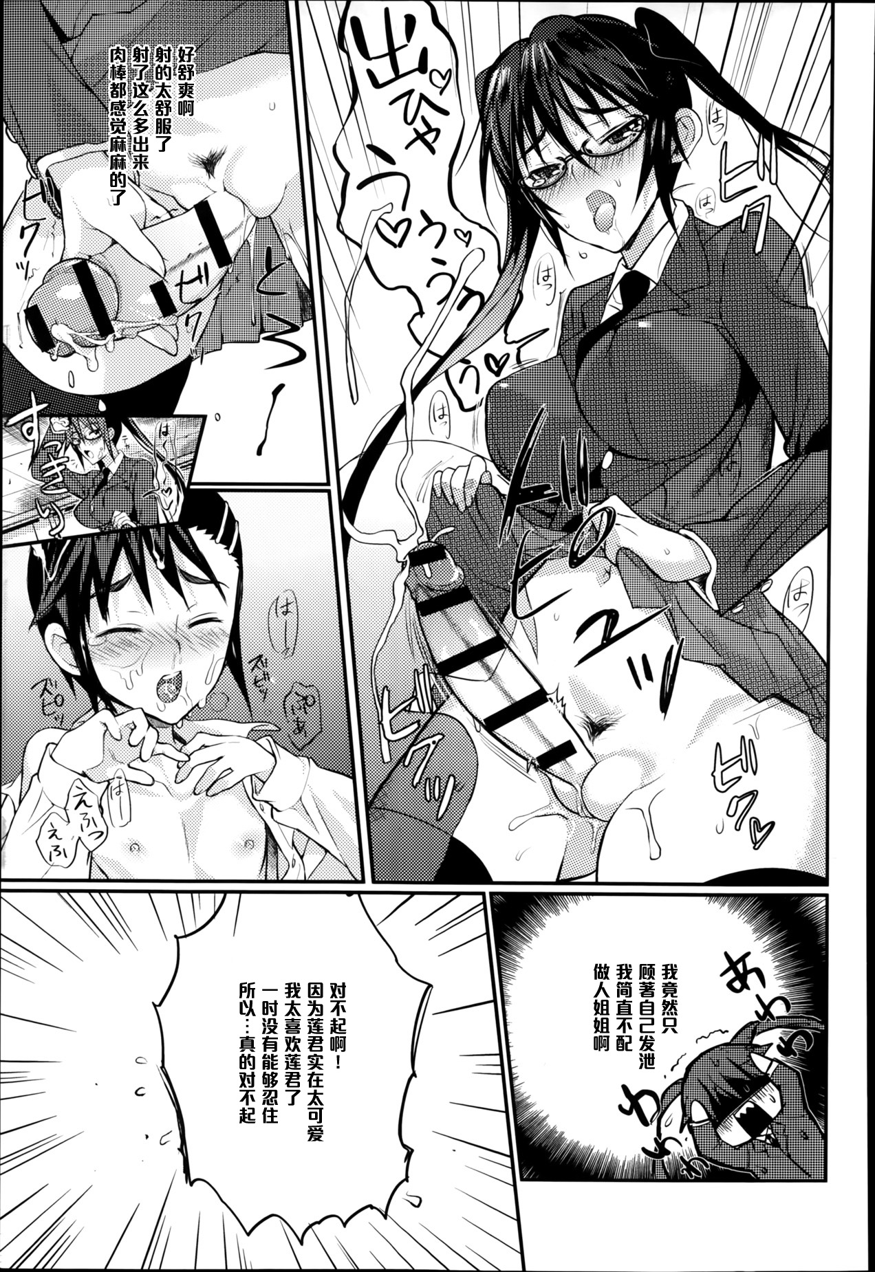 [コインRAND] 生徒会長の秘蜜❤ (COMIC アンスリウム 009 2014年1月号) [中国翻訳]