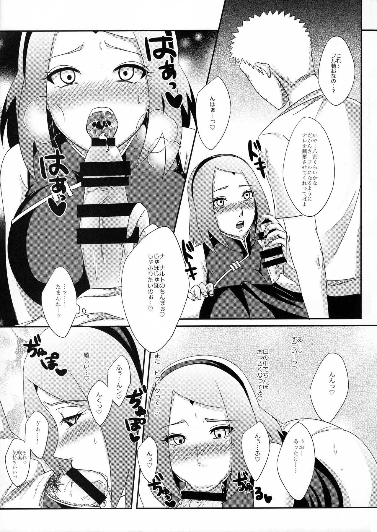 (SUPER関西22) [ぷっちゅ (越川リューカ)] 鳴桜外伝2 (NARUTO -ナルト-)