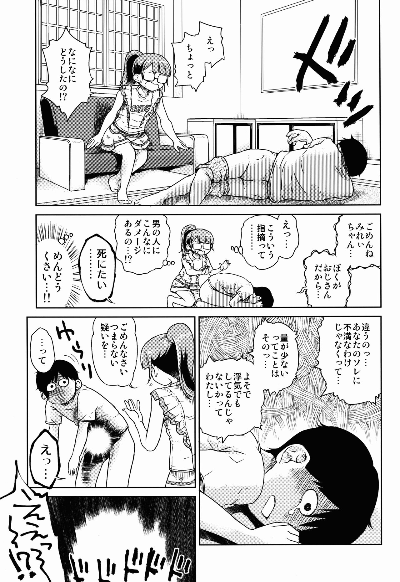 (C90) [有歯女陰 (廣田眞胤)] みれぃちゃんとラブラブ肉棒射精編 (プリパラ)