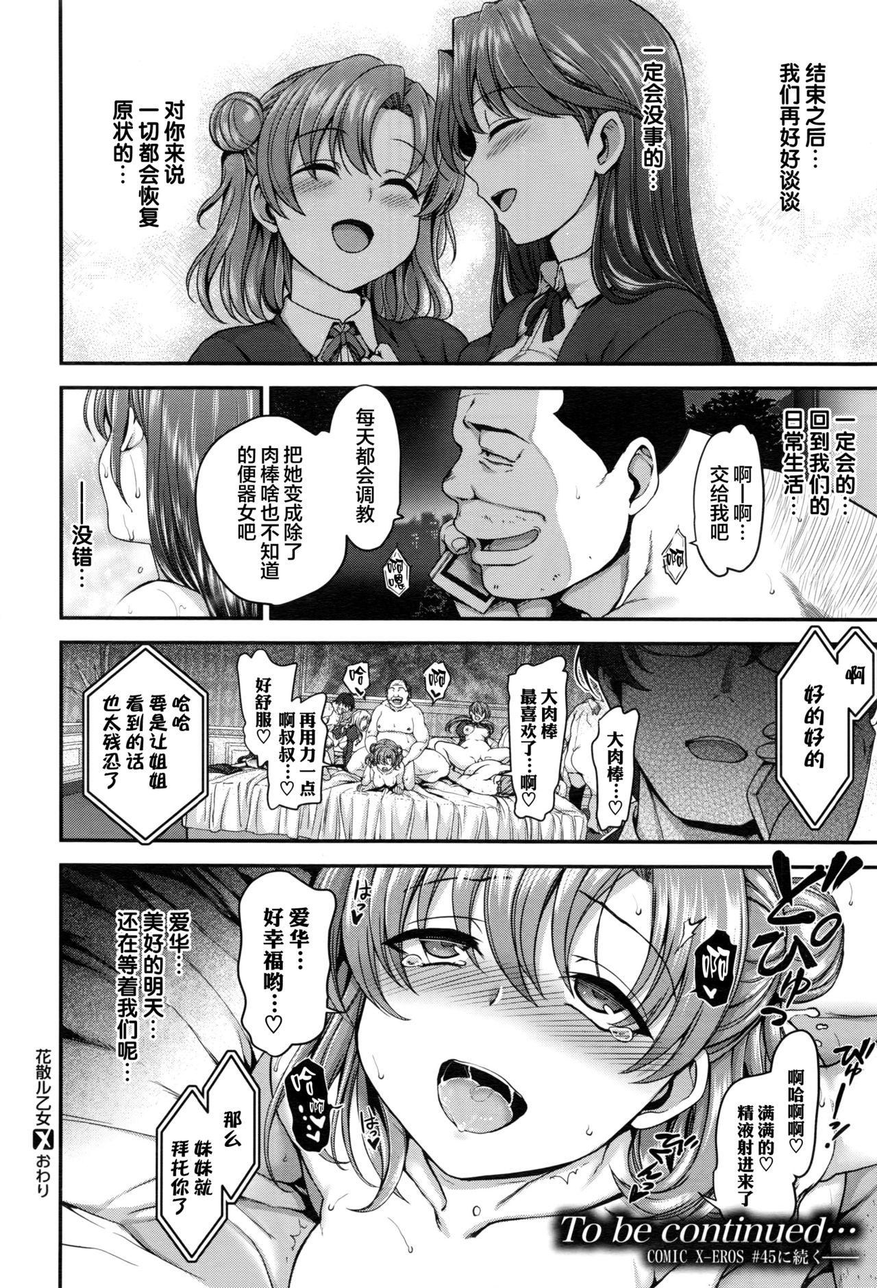 [愛上陸] 夢見ル乙女+花散ル乙女+交ワル乙女 [中国翻訳]