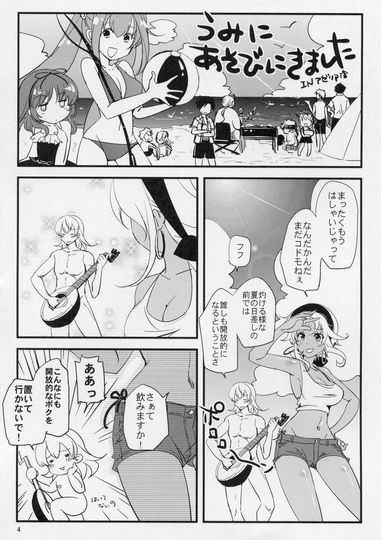 (C90) [うさぎ爆弾/Science second (花火21)] キミとサマーバケーション (英雄伝説 空の軌跡)