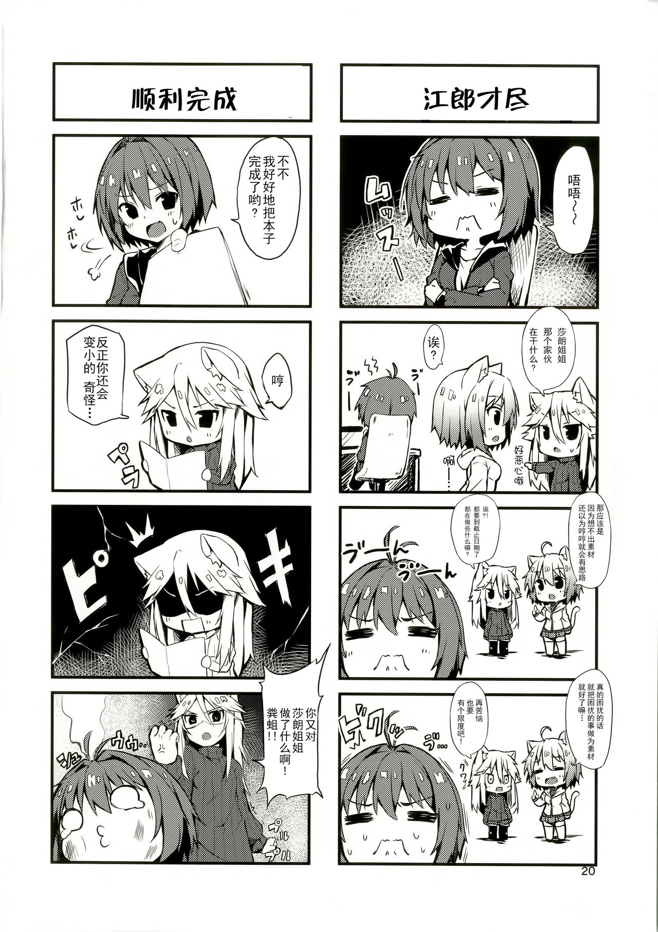 (C89) [マヨライス推奨委員会 (どどめ色マヨネーズ)] ねこみみりらくぜーしょん [中国翻訳]