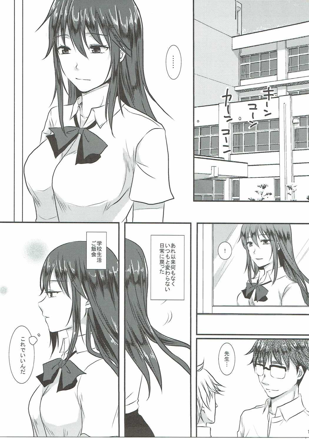 (こみトレ28) [めれんげ (くまのこたろ)] 小鳥ちゃんと甘々 (甘々と稲妻)