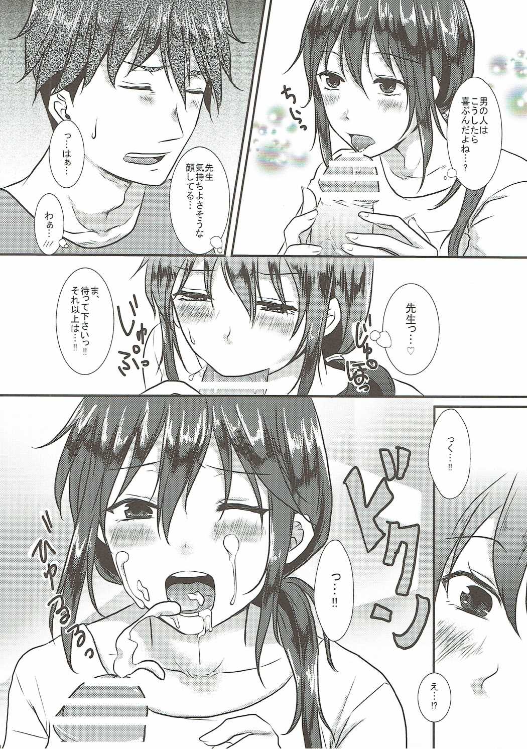 (こみトレ28) [めれんげ (くまのこたろ)] 小鳥ちゃんと甘々 (甘々と稲妻)