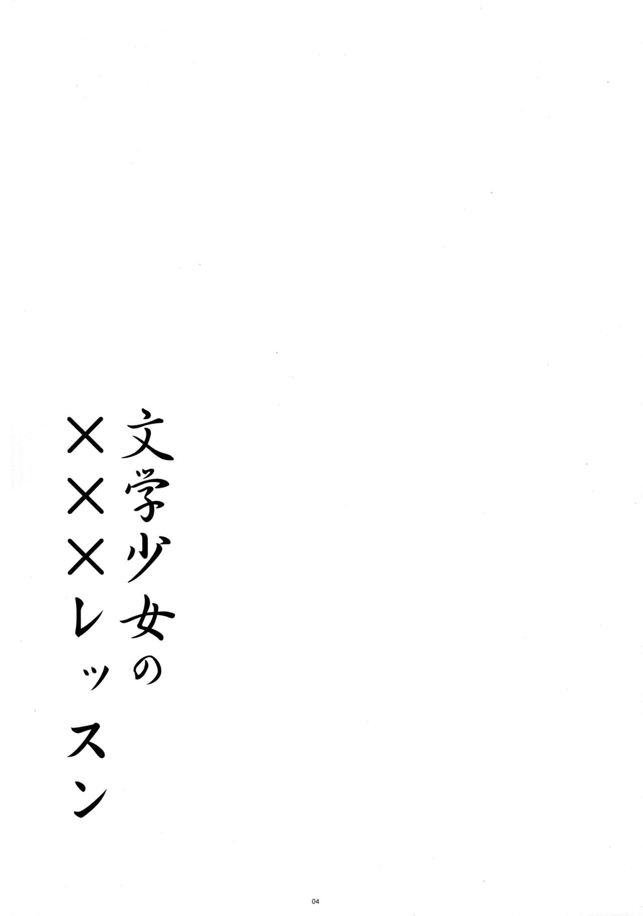 (C90) [寒天示現流 (寒天)] 文学少女の×××レッスン (アイドルマスター シンデレラガールズ)