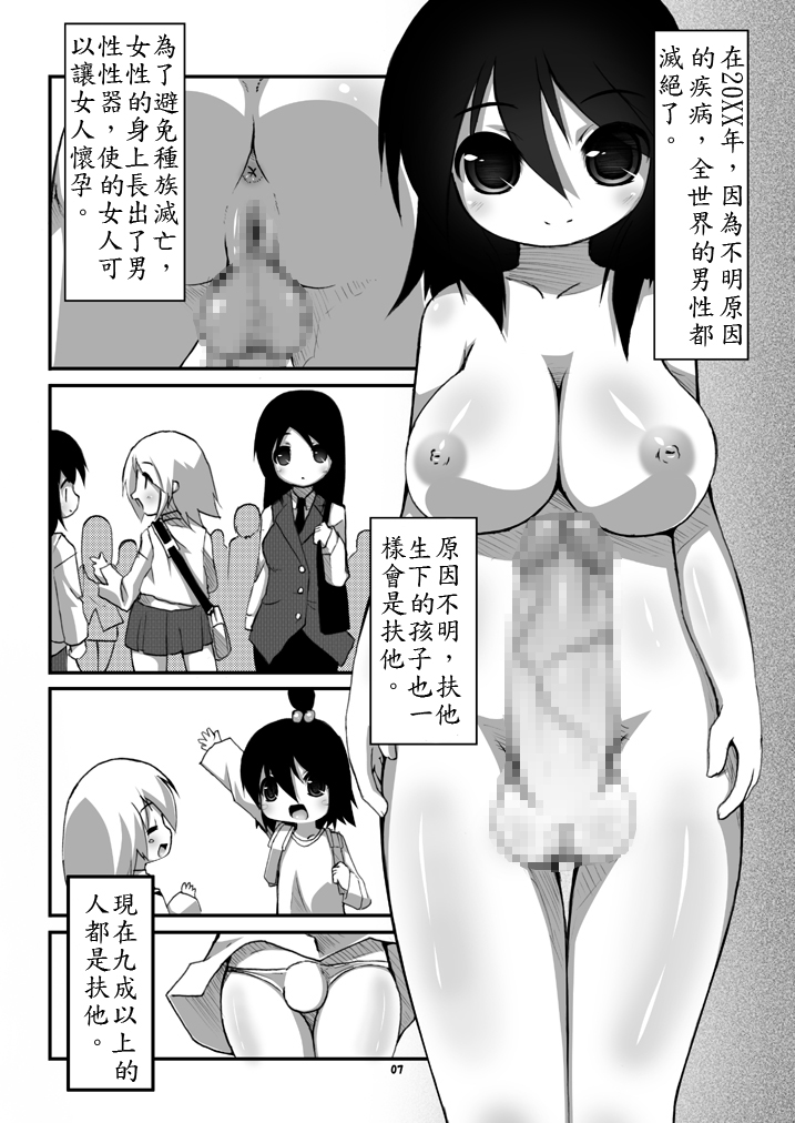 (C80) [はくじら海猫団 (しむー)] ふたなり母娘相姦 [中国翻訳]