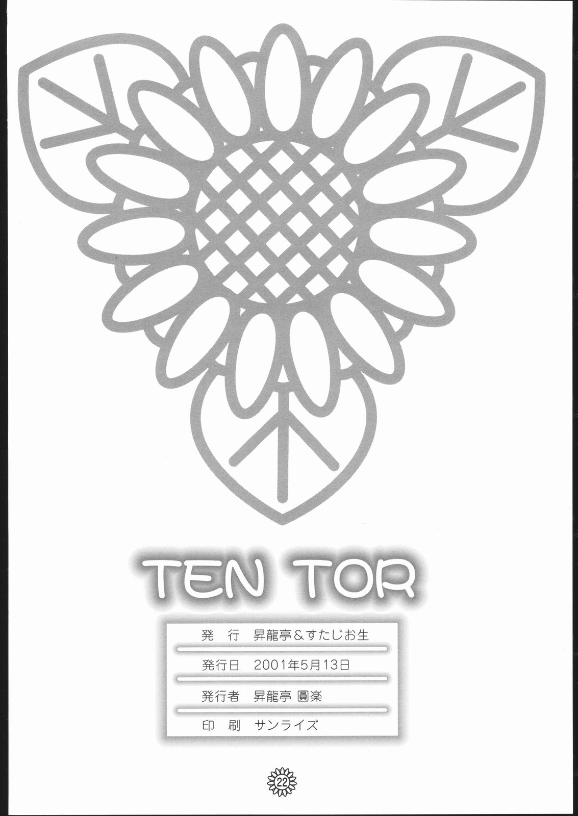 [スタジオ生] TEN TOR