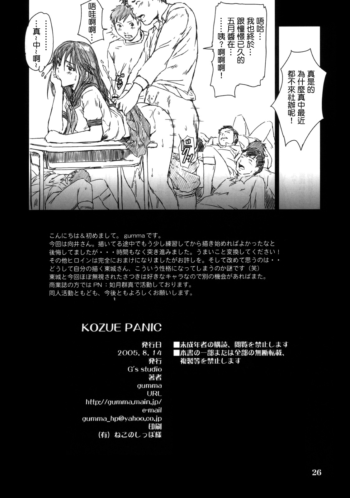 (C68) [G's Studio (如月群真)] Kozue Panic (いちご100％) [中国翻訳]