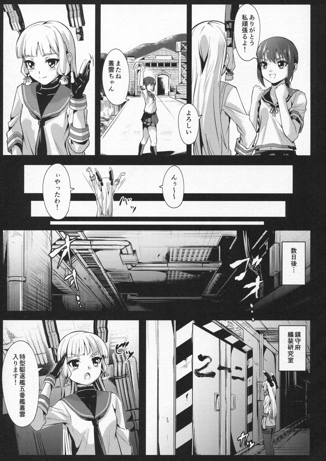 (COMIC1☆10) [エルアネ工房 (イプー)] DepthSinker2[ExtendCharm] (艦隊これくしょん -艦これ-)