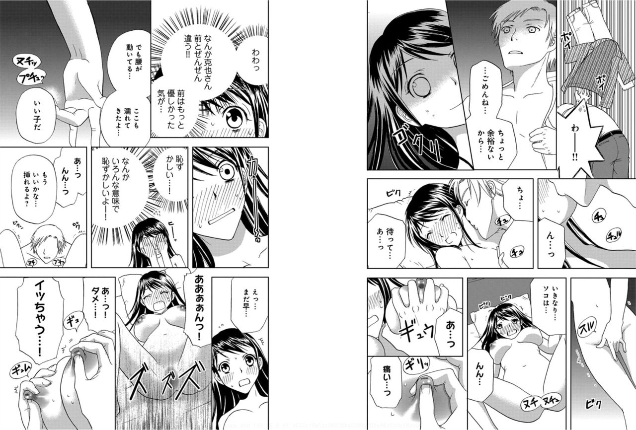 [樋口あや]そんなに大きいの挿れないで★女の体になったオレ 6巻