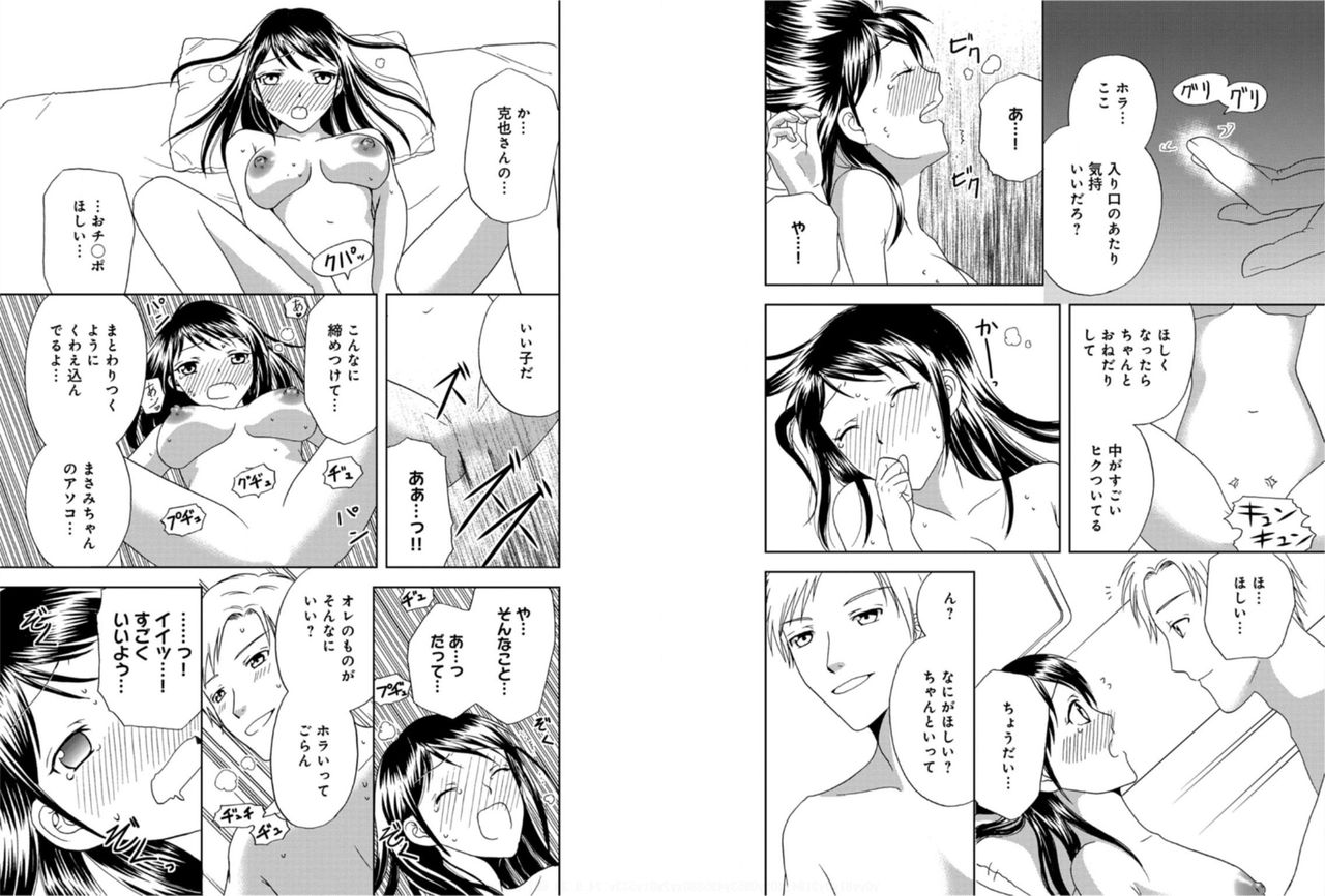 [樋口あや]そんなに大きいの挿れないで★女の体になったオレ 6巻