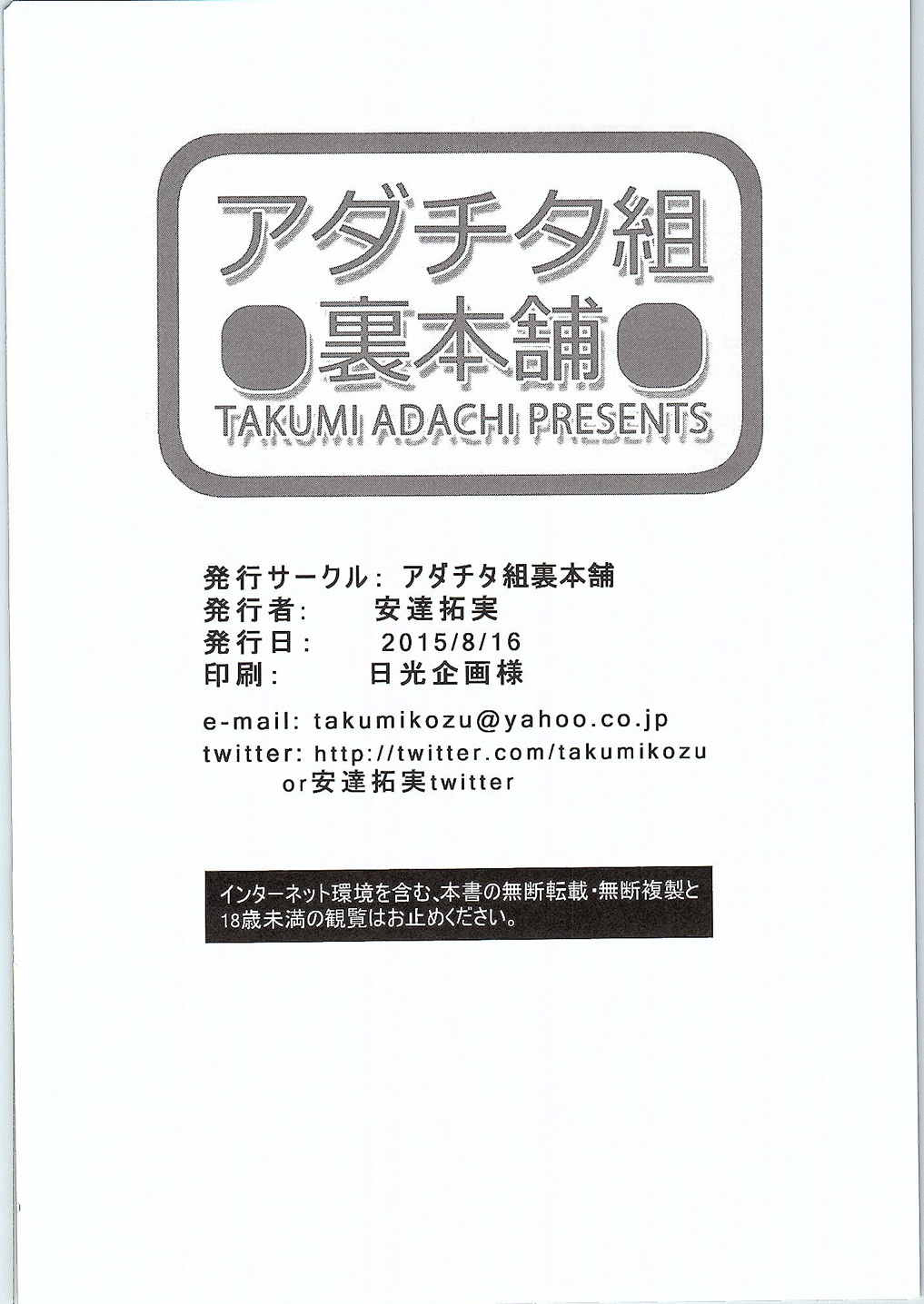 (C88) [アダチタ組裏本舗 (安達拓実)] ヤマト――ク2199 玲、ふた〇りなんだってよ (宇宙戦艦ヤマト2199)