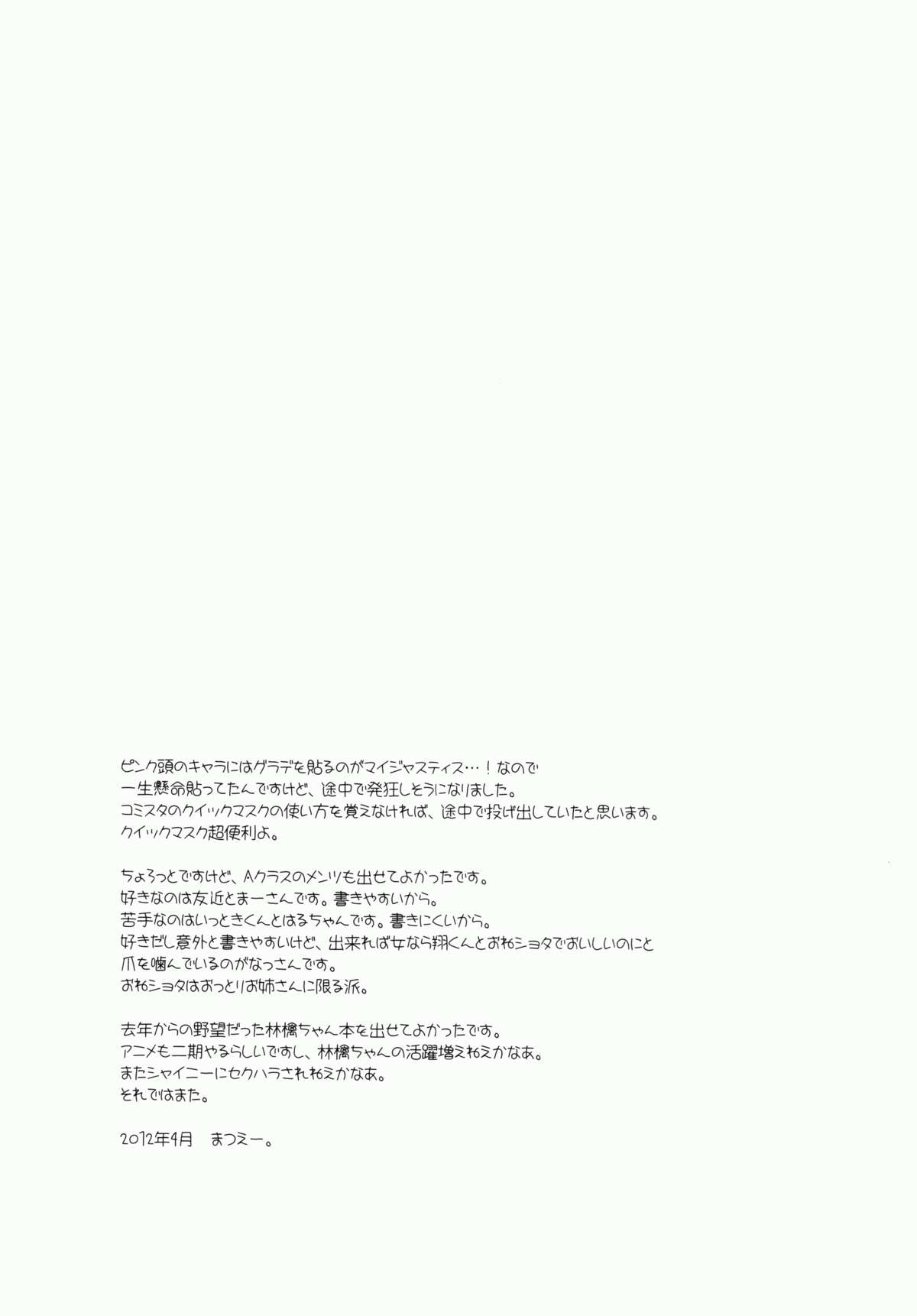 (SUPER21) [フィアンセ戦車 (まつえー)] 林檎chan So Cute! (うたの☆プリンスさまっ♪) [中国翻訳]
