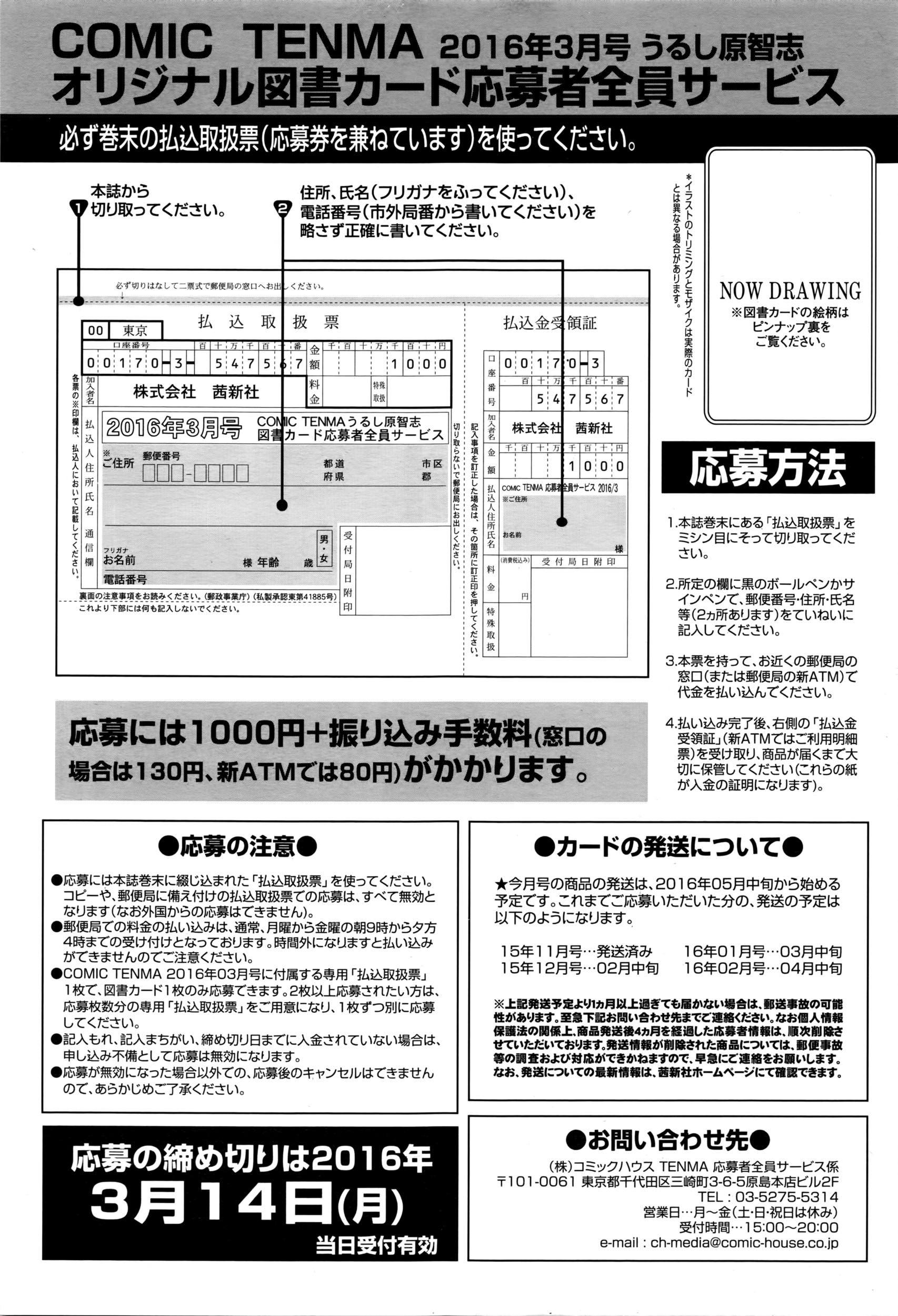 COMIC 天魔 2016年3月号