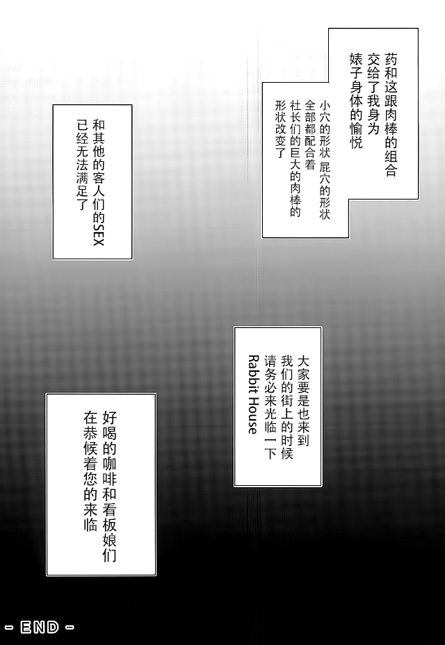 (サンクリ2016 Winter) [おほしさま堂 (GEKO)] 売春喫茶ラビットハウスへようこそ! (ご注文はうさぎですか?) [中国翻訳]