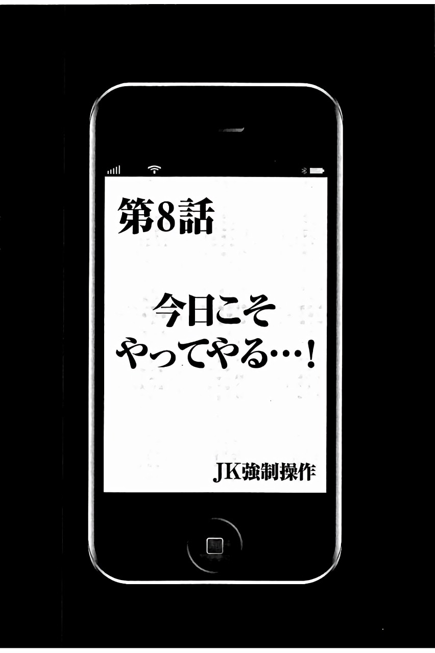 [クリムゾン] JK強制操作 ~スマホで長期間弄ばれた風紀委員長~【完全版】