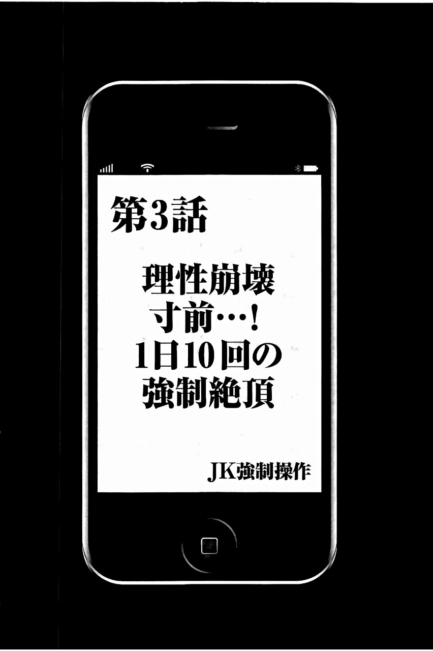 [クリムゾン] JK強制操作 ~スマホで長期間弄ばれた風紀委員長~【完全版】