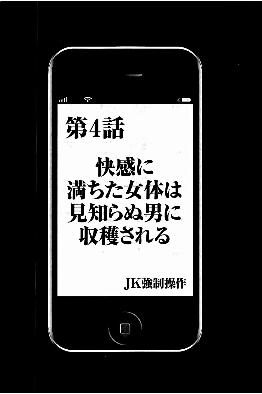 [クリムゾン] JK強制操作 ~スマホで長期間弄ばれた風紀委員長~【完全版】