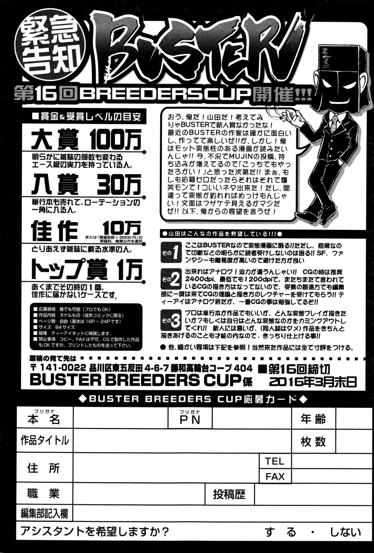 BUSTER COMIC 2016年3月号