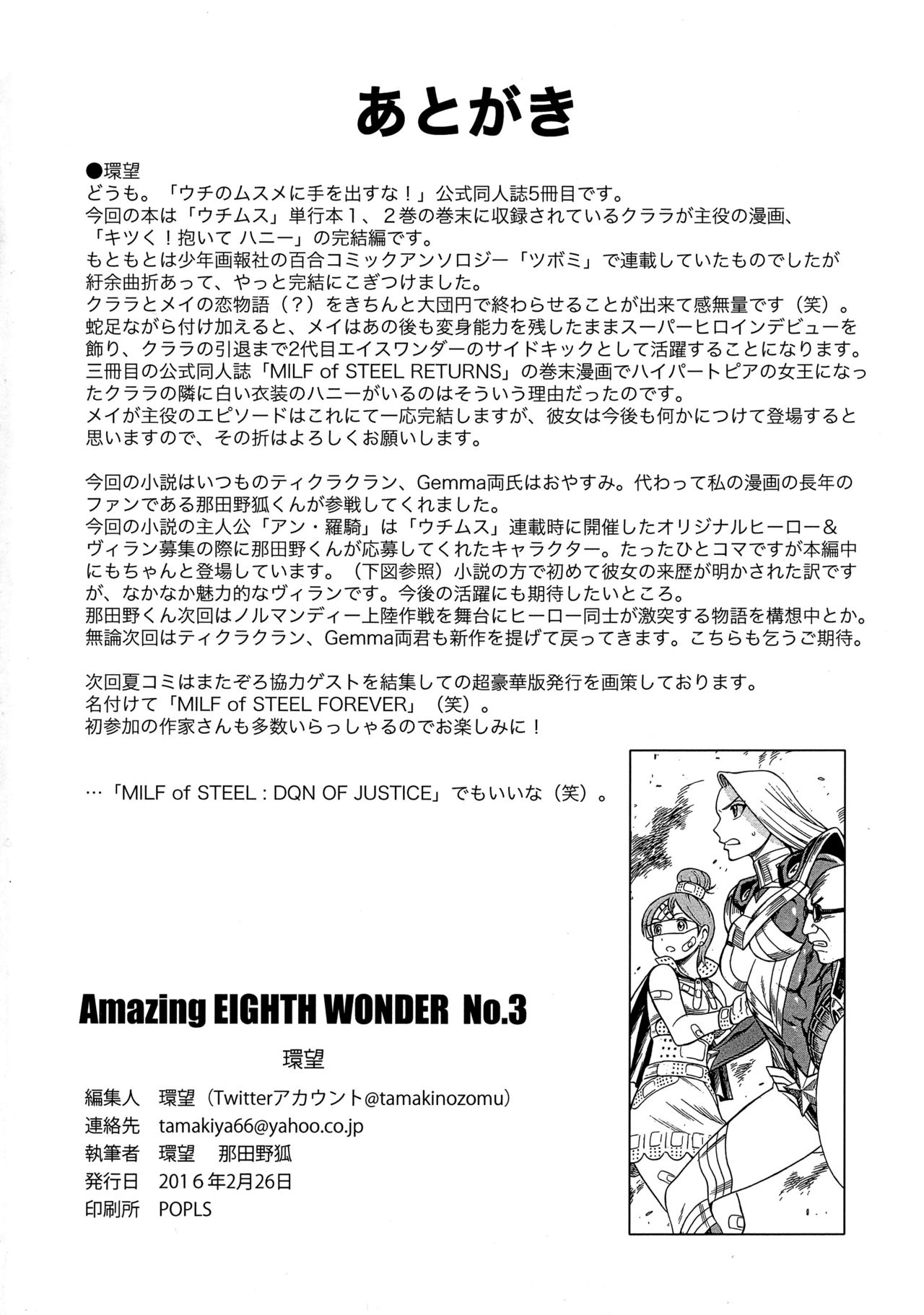 [環屋 (Gemma、環望)] Amazing EIGHTHWONDER No.3 (ウチのムスメに手を出すな!) [英訳]