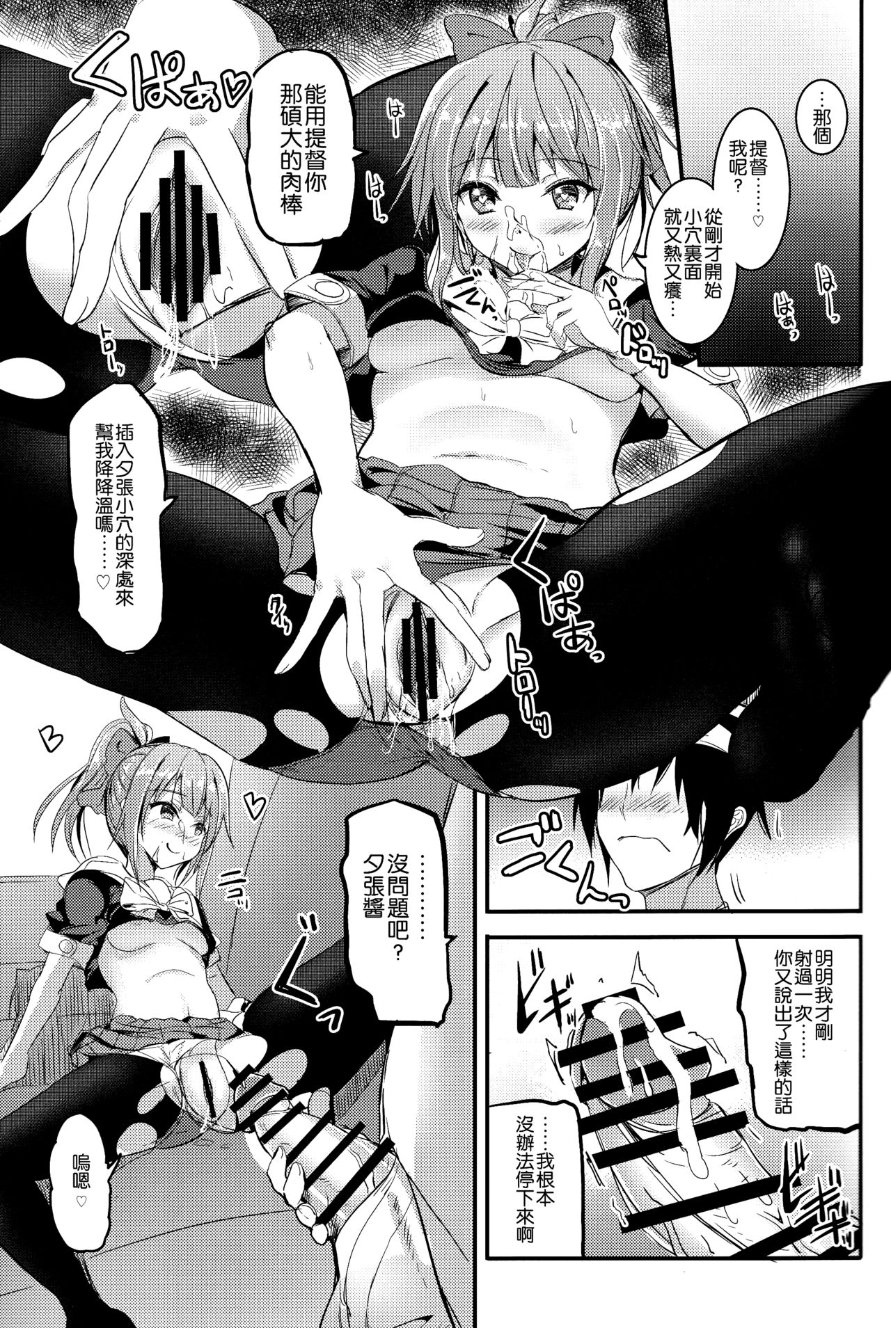 (C87) [AKACIA (銀一)] 夕張ちゃん発情中 (艦隊これくしょん -艦これ-) [中国翻訳]