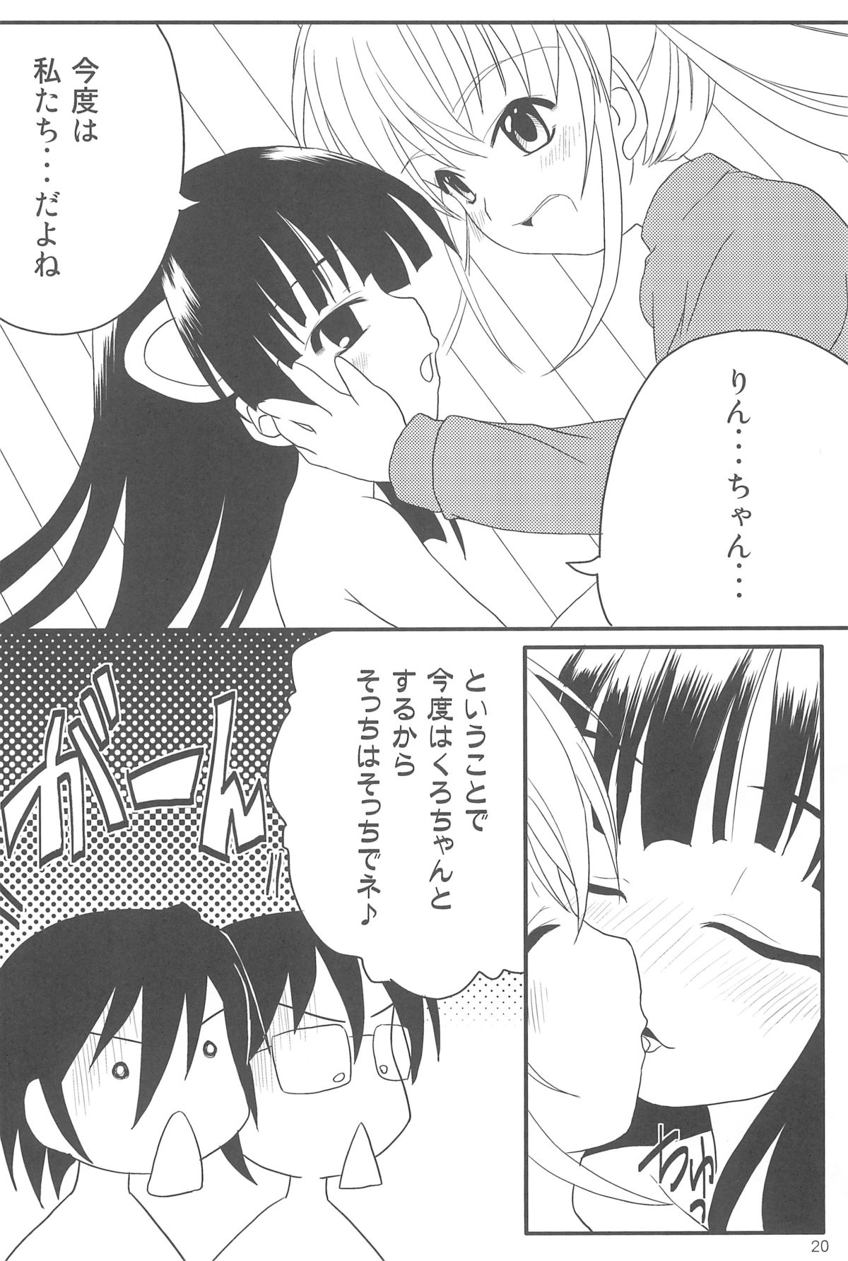 (C73) [Chemi-Story (夏媛柚蘭)] こどものちかん りぷれいす (こどものじかん)