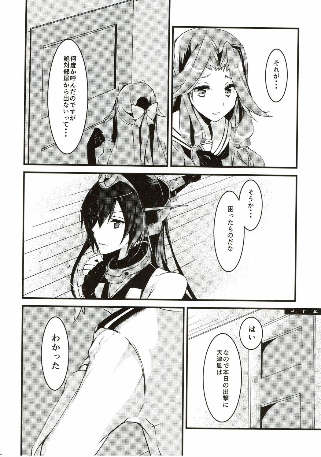 (COMIC1☆9) [いちかん。 (あかつき聖)] イイ風キテる!? (艦隊これくしょん -艦これ-)