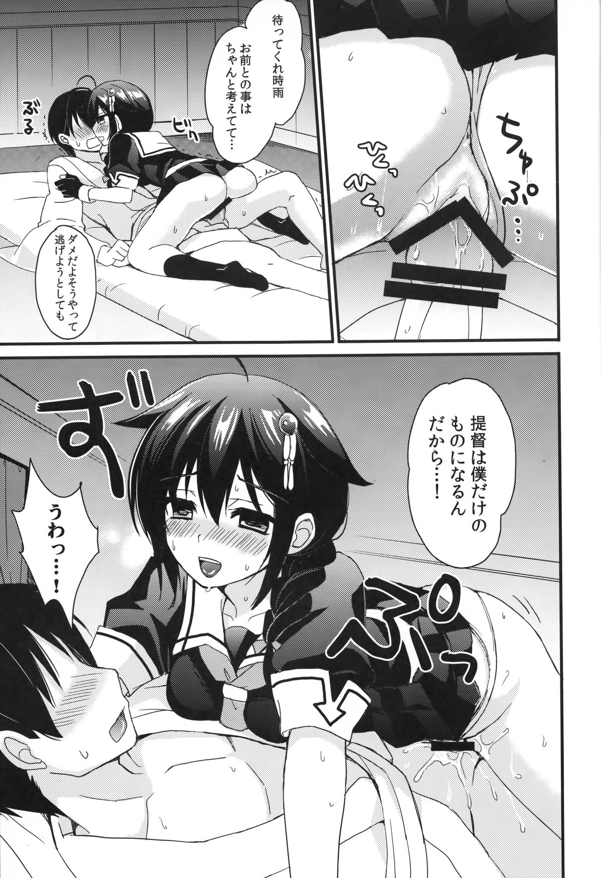 (C89) [PigPanPan (伊倉ナギサ)] 時雨病ンデレ (艦隊これくしょん -艦これ-)