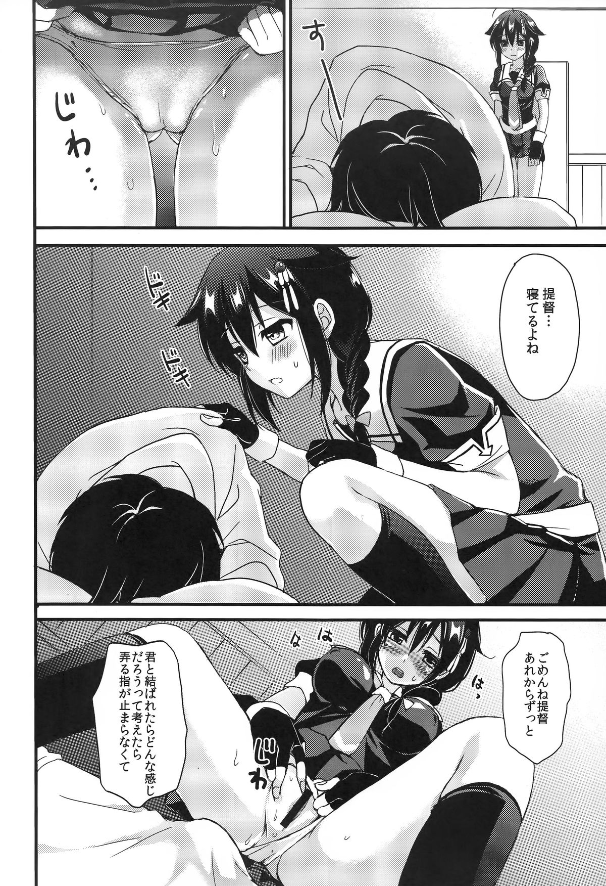 (C89) [PigPanPan (伊倉ナギサ)] 時雨病ンデレ (艦隊これくしょん -艦これ-)