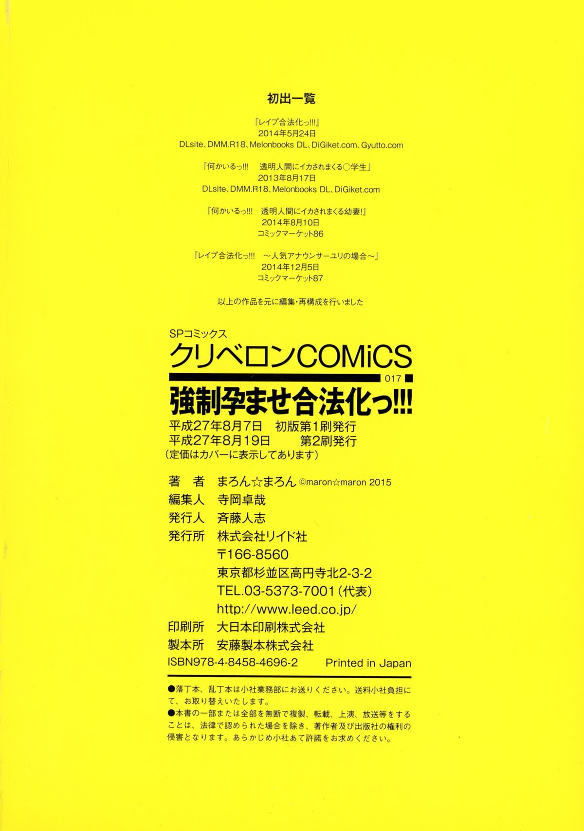 [まろん☆まろん] 強制孕ませ合法化っ!!! レイプが合法化されたら日本はどうなりますか?