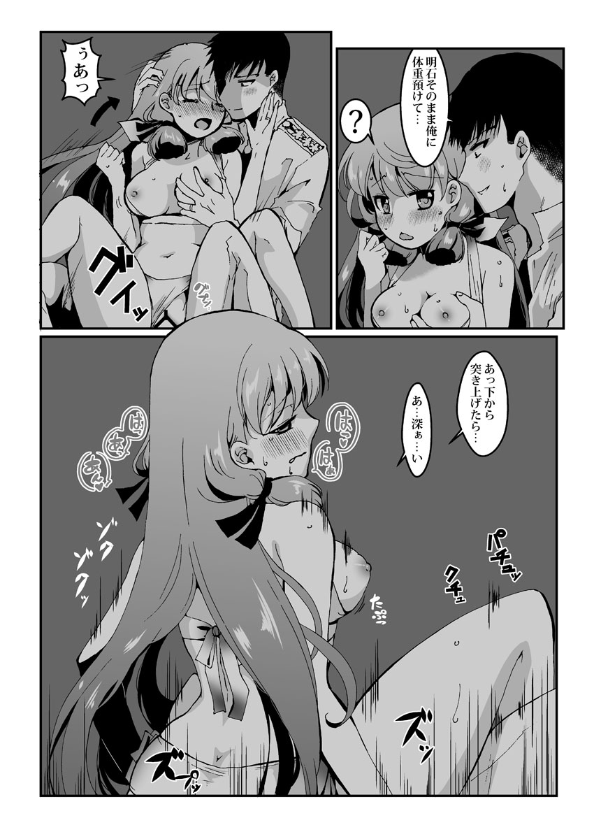 [江波沢] 明石と浜辺で (艦隊これくしょん -艦これ-)