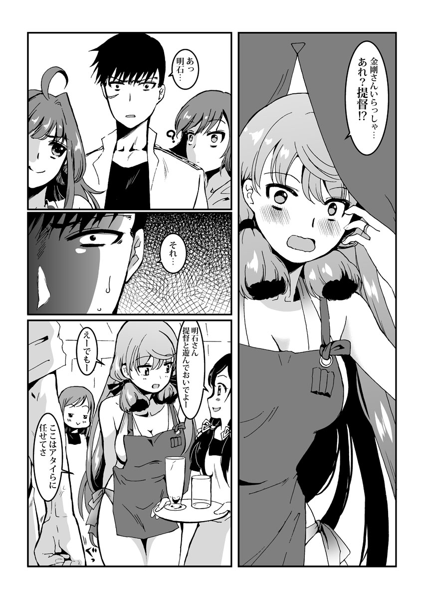 [江波沢] 明石と浜辺で (艦隊これくしょん -艦これ-)