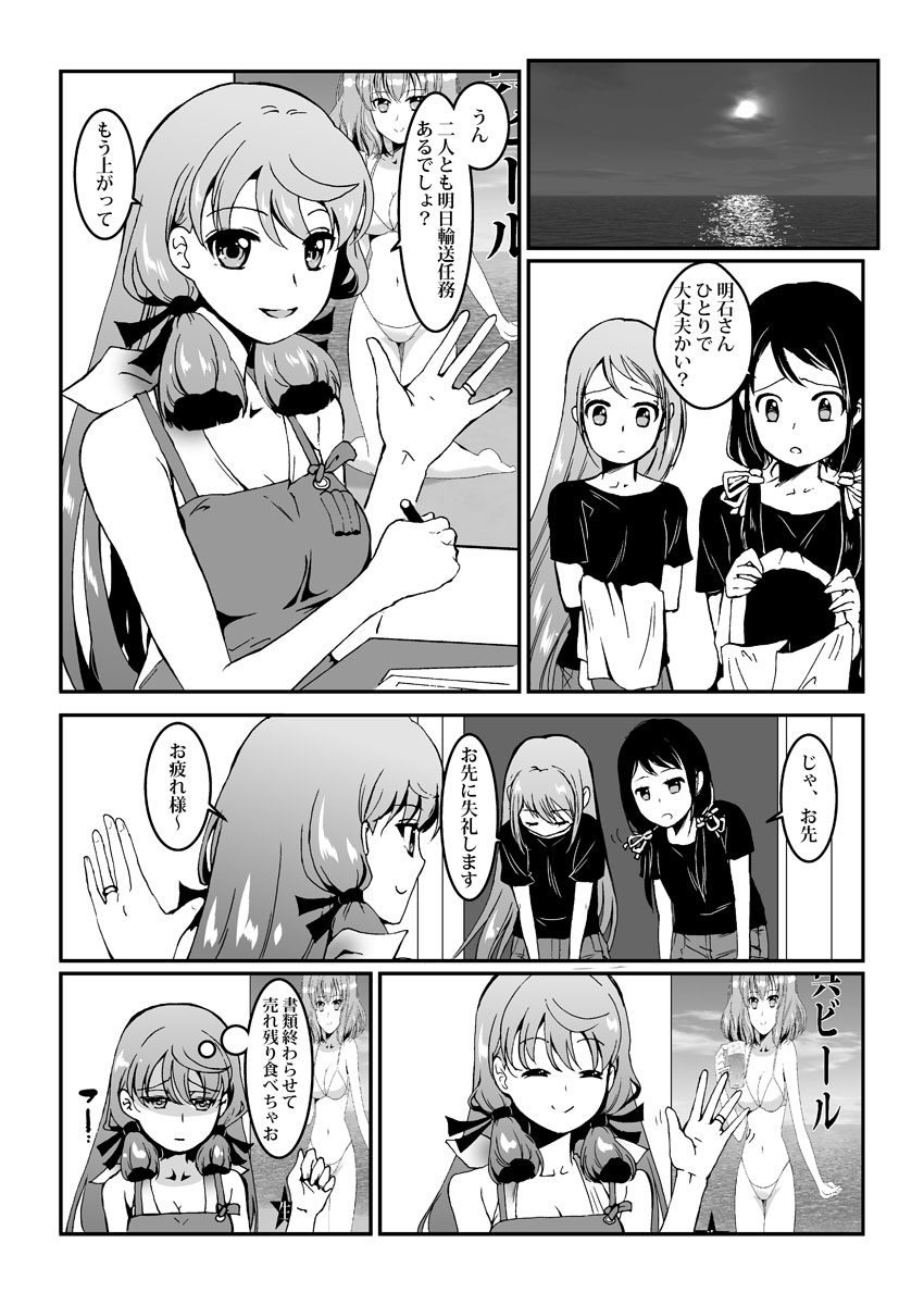 [江波沢] 明石と浜辺で (艦隊これくしょん -艦これ-)