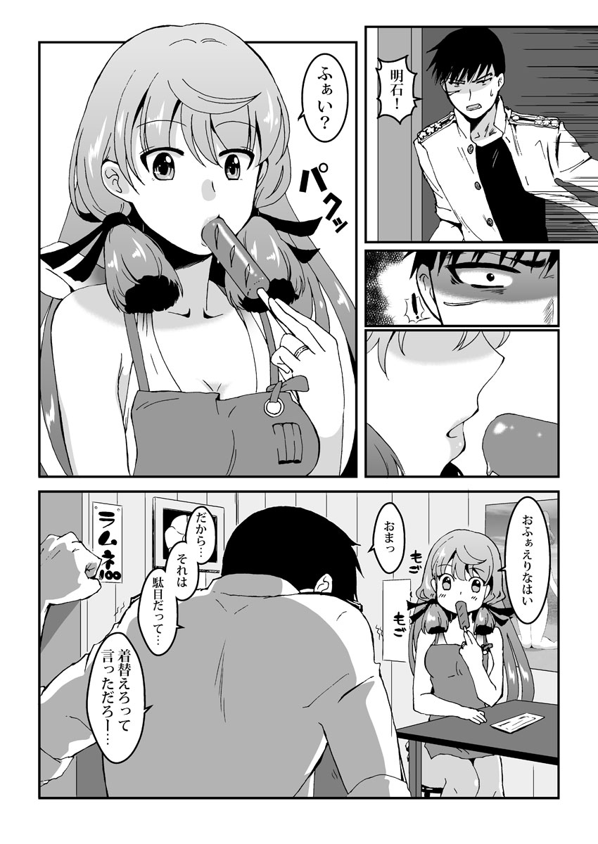 [江波沢] 明石と浜辺で (艦隊これくしょん -艦これ-)